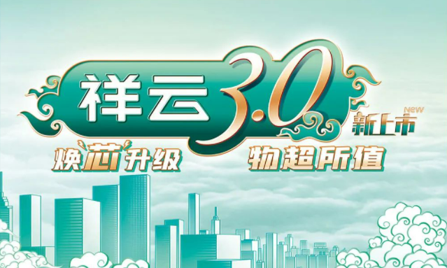 焕“芯”祥云 物超所值|来利国际AG旗舰厅电气祥云3.0系列全新上市