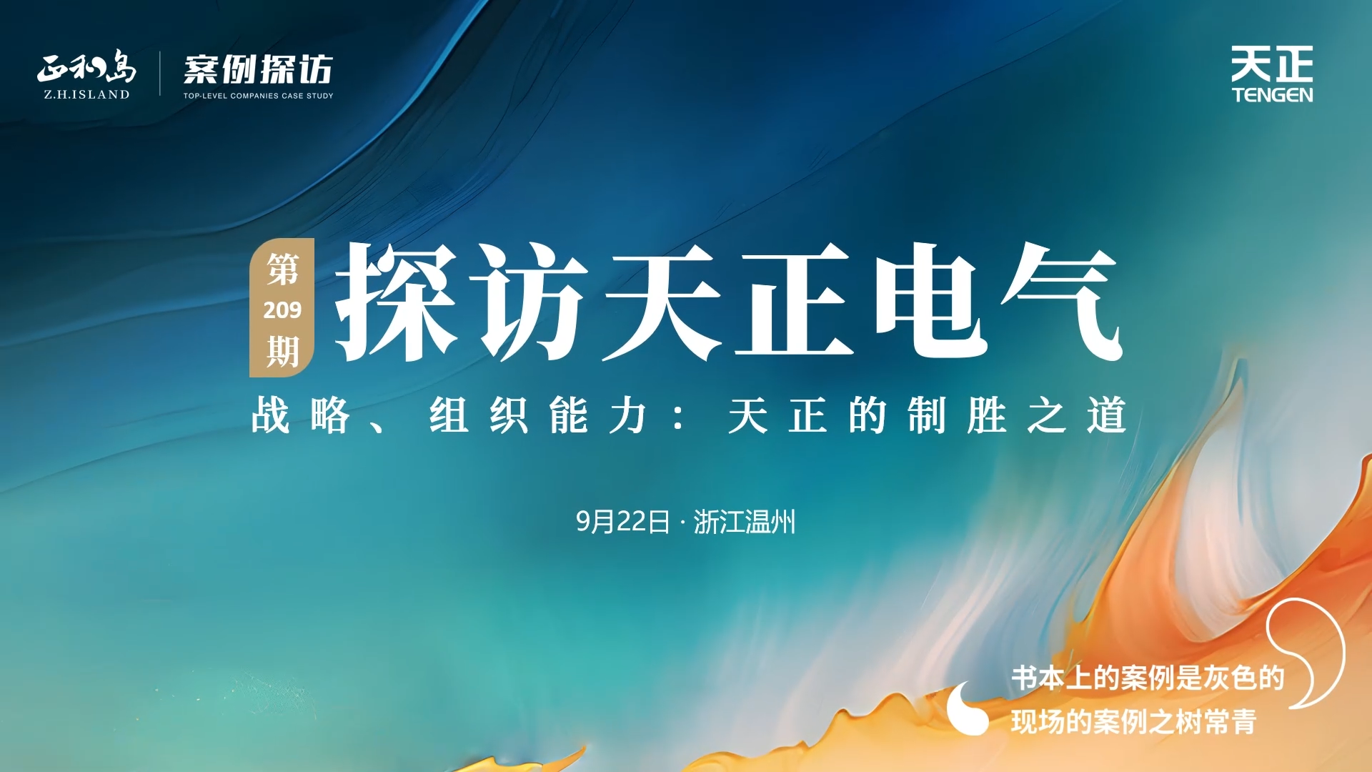 正和岛走进来利国际AG旗舰厅，探访制胜之道